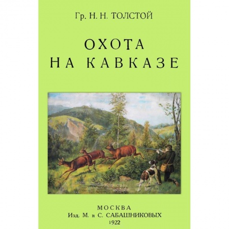 Книги, книга Охота на Кавказе заказать