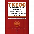 Таможенное право