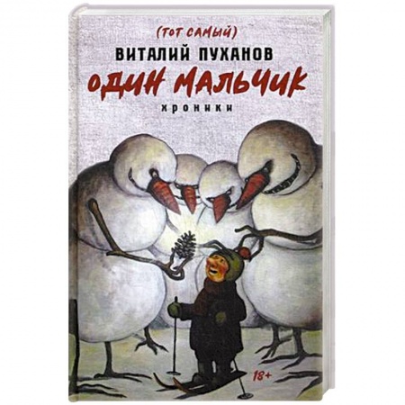 Военный роман, книга Один мальчик. Хроники заказать