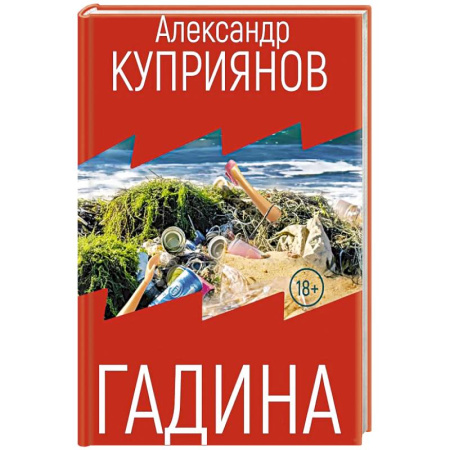 Русская современная проза, книга Гадина: ироническая проза заказать