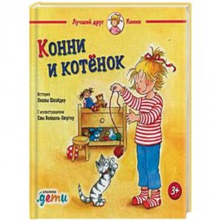 Повести и рассказы о животных, книга Конни и котенок заказать