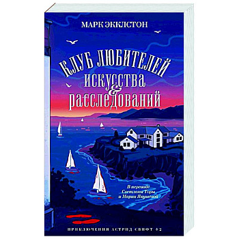 Клуб любителей искусства и расследований Клуб любителей искусства и расследований