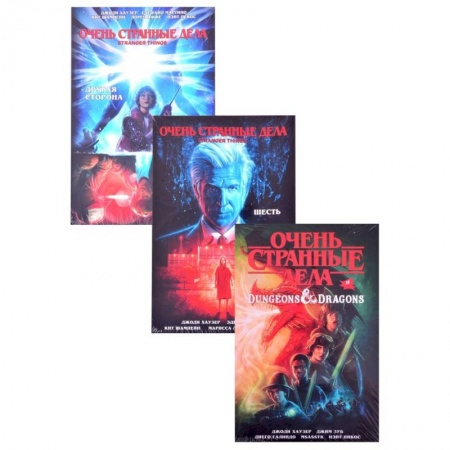 Комиксы. Манга, книга Комплект комиксов 'Очень странные дела' заказать