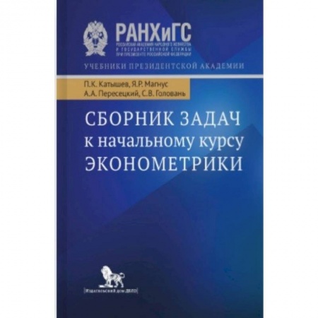 Экономический анализ, оценка и планирование, книга Сборник задач по курсу теории вероятности. Учебное пособие заказать
