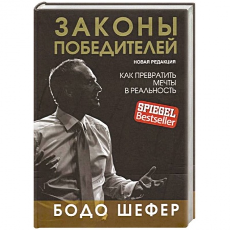 Финансы. Денежное обращение, книга Законы победителей заказать