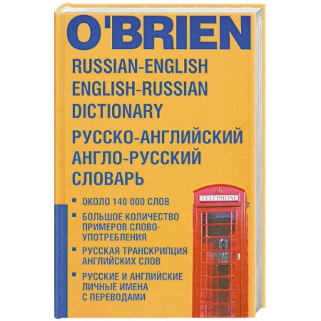 Книги, книга Русско-английский и англо-русский словарь заказать