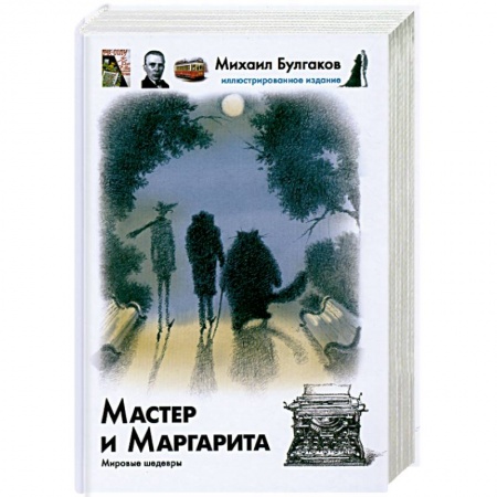 Книги, книга Мастер и Маргарита заказать