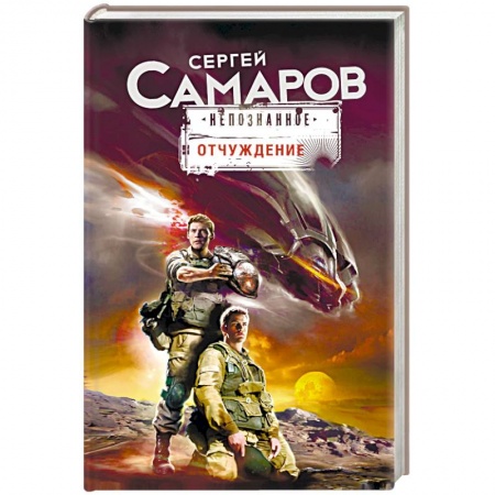 Книги, книга Отчуждение заказать