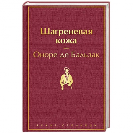 Современная художественная проза, книга Шагреневая кожа заказать