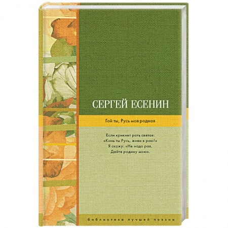 Книги, книга Гой ты, Русь моя родная заказать