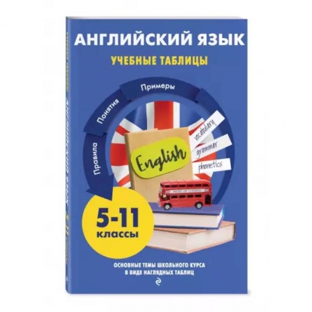 Английский язык, книга Английский язык заказать