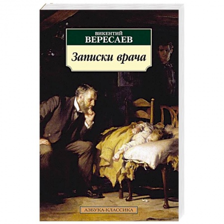Книги, книга Записки врача заказать