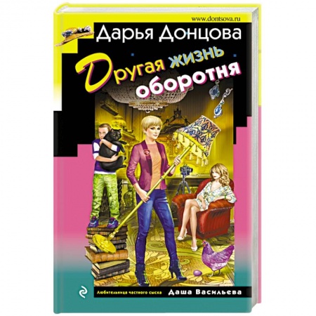 Книги, книга Другая жизнь оборотня заказать