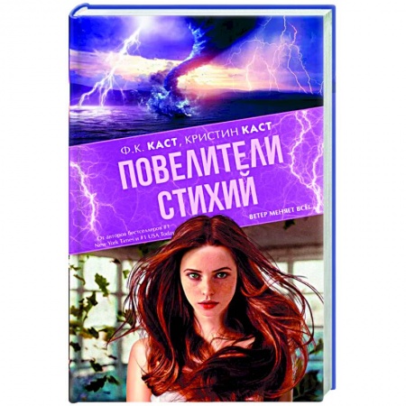 Зарубежное фэнтези, книга Повелители стихий заказать