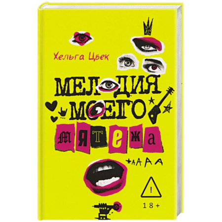 Зарубежный любовный роман, книга Мелодия моего мятежа заказать