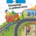 Книги-пазлы Книги-пазлы