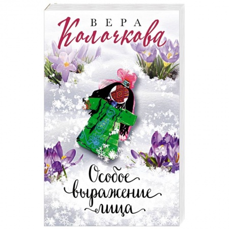 Отечественный любовный роман, книга Особое выражение лица заказать