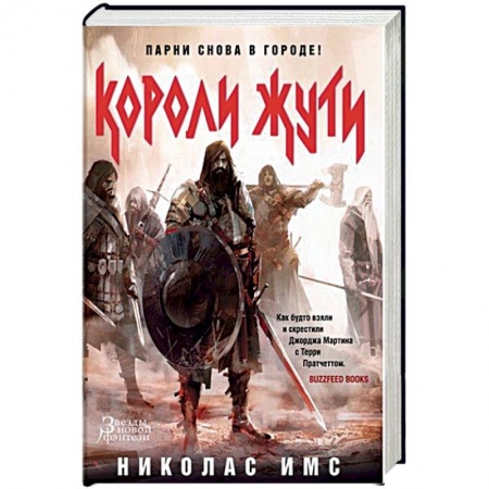 Мистика, ужасы, книга Короли Жути заказать