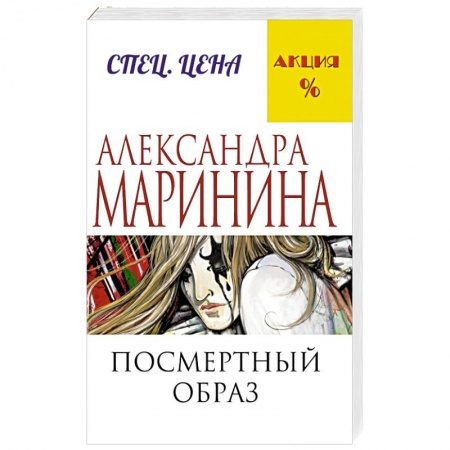Книги, книга Посмертный образ заказать
