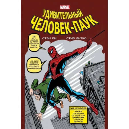 Комиксы. Манга, книга Классика Marvel. Человек-Паук заказать