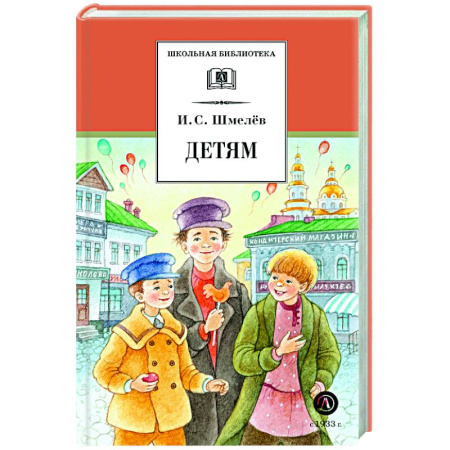 Повести и рассказы о детях, книга Детям: рассказы заказать