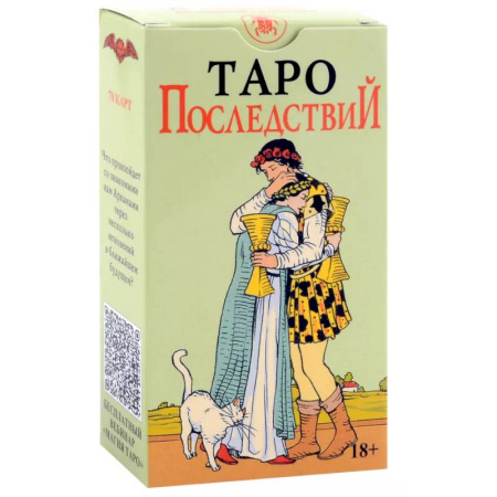 Гадание по картам Таро, книга Таро Последствий заказать
