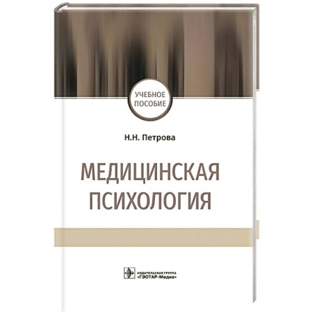 Общая психология, книга Медицинская психология заказать