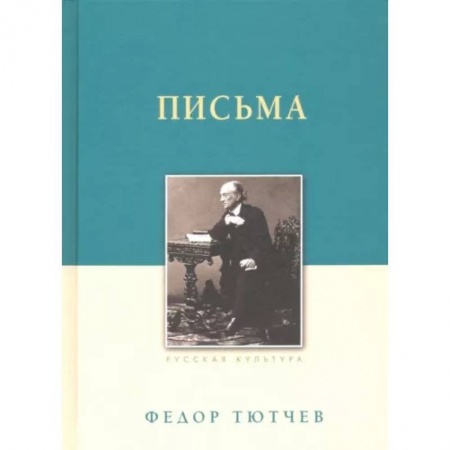 Эссе, письма, очерки, книга Письма заказать