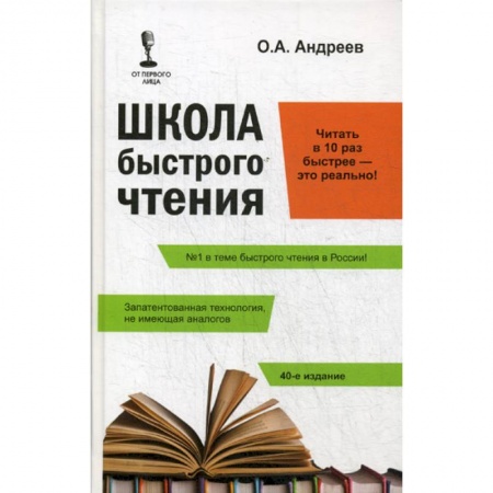 Отраслевая (прикладная) психология, книга Школа быстрого чтения заказать