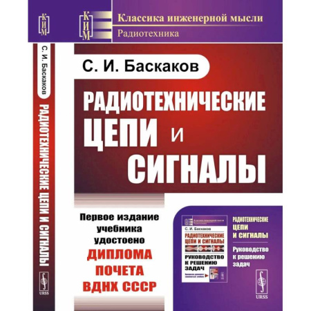 Студентам и аспирантам, книга Радиотехнические цепи и сигналы: Учебник. 4-е изд., испр. и доп заказать