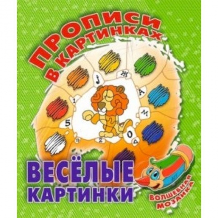 Книги, книга Веселые картинки заказать