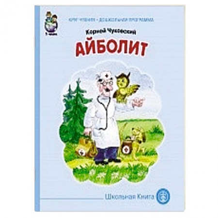 Книги, книга Айболит заказать