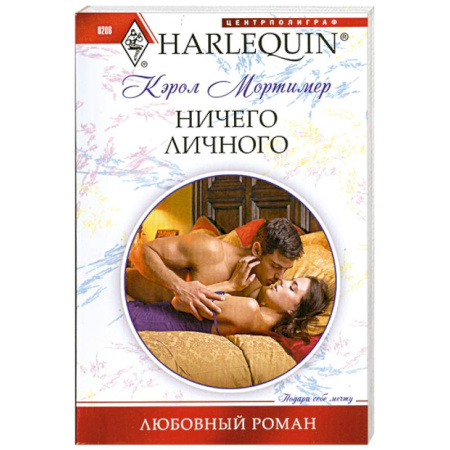Книги, книга Ничего личного заказать
