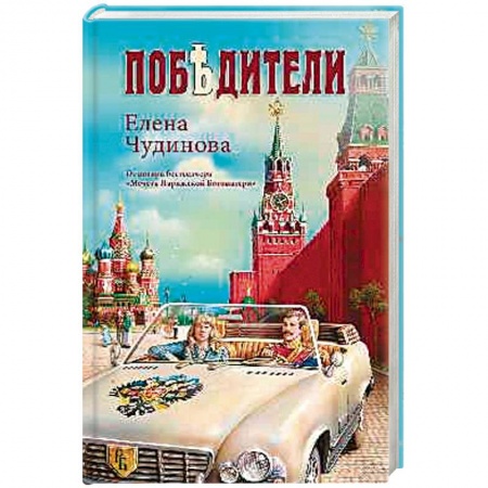 Книги, книга Победители заказать