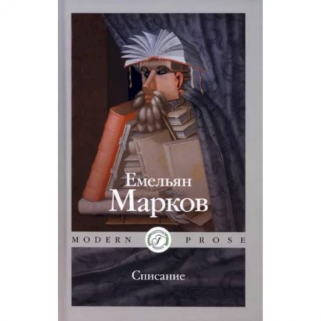 Русская современная проза, книга Списание заказать