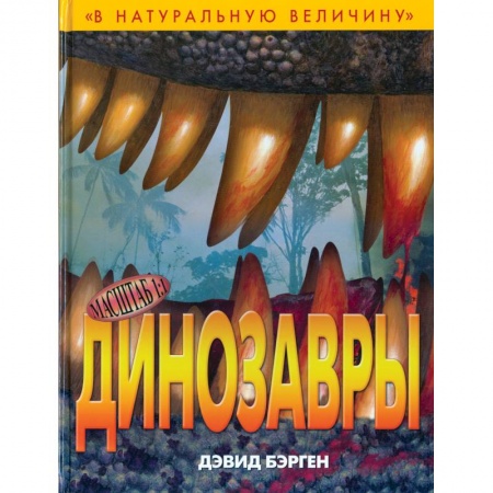 Книги, книга Динозавры заказать