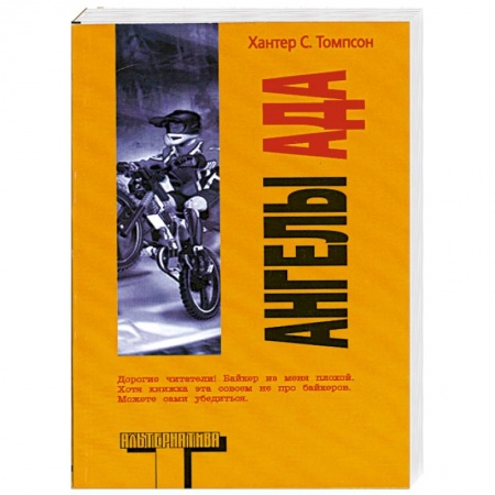 Книги, книга Ангелы Ада заказать