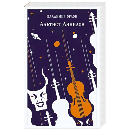 Русская современная проза, книга Альтист Данилов заказать