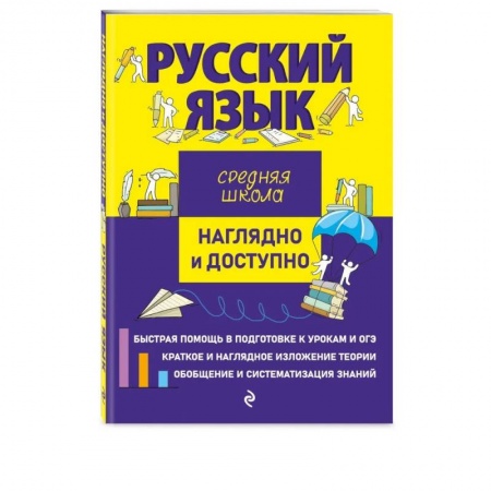 Русский язык, книга Русский язык заказать