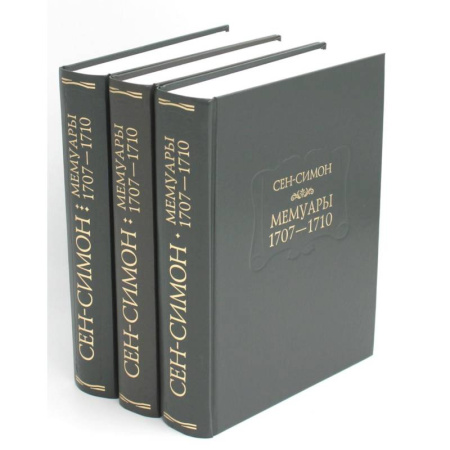 Мемуары, биографии исторических личностей, книга Мемуары 1701-1707. В 3 книгах (комплект) заказать