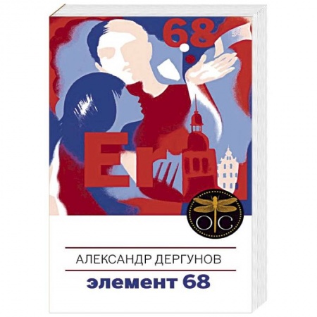 Русская современная проза, книга Элемент 68 заказать
