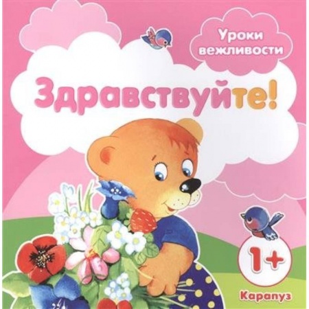 Книги, книга Здравствуйте! заказать