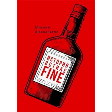 Русская современная проза, книга История в стиле fine заказать