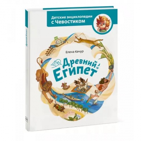 Познавательная литература, книга Древний Египет заказать