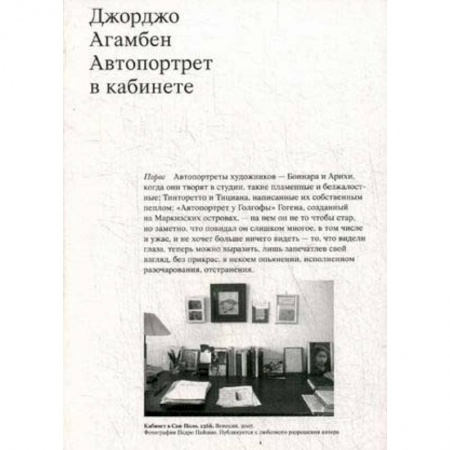 Эссе, письма, очерки, книга Автопортрет в кабинете заказать