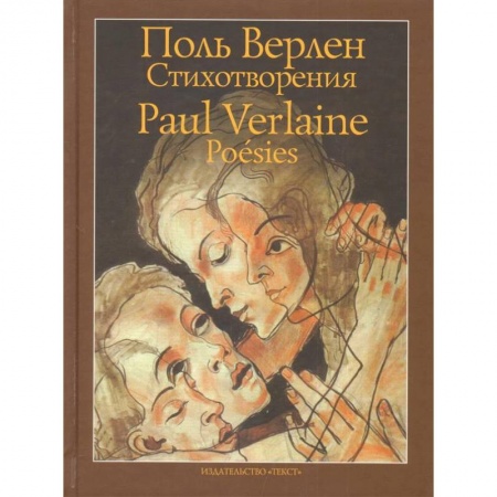 Домашнее чтение на французском языке, книга Стихотворения заказать