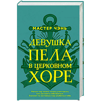 Девушка пела в церковном хоре Девушка пела в церковном хоре