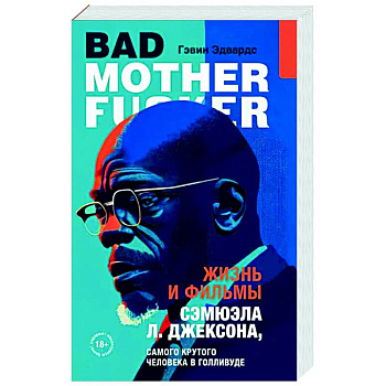 Жизнь и фильмы Сэмюэла Л. Джексона, самого крутого человека в Голливуде Жизнь и фильмы Сэмюэла Л. Джексона, самого крутого человека в Голливуде