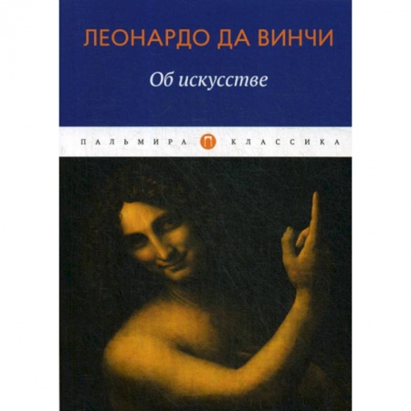 Изобразительное искусство, книга Об искусстве заказать