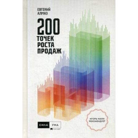 Организация торговли. Продажи, книга 200 точек роста продаж заказать